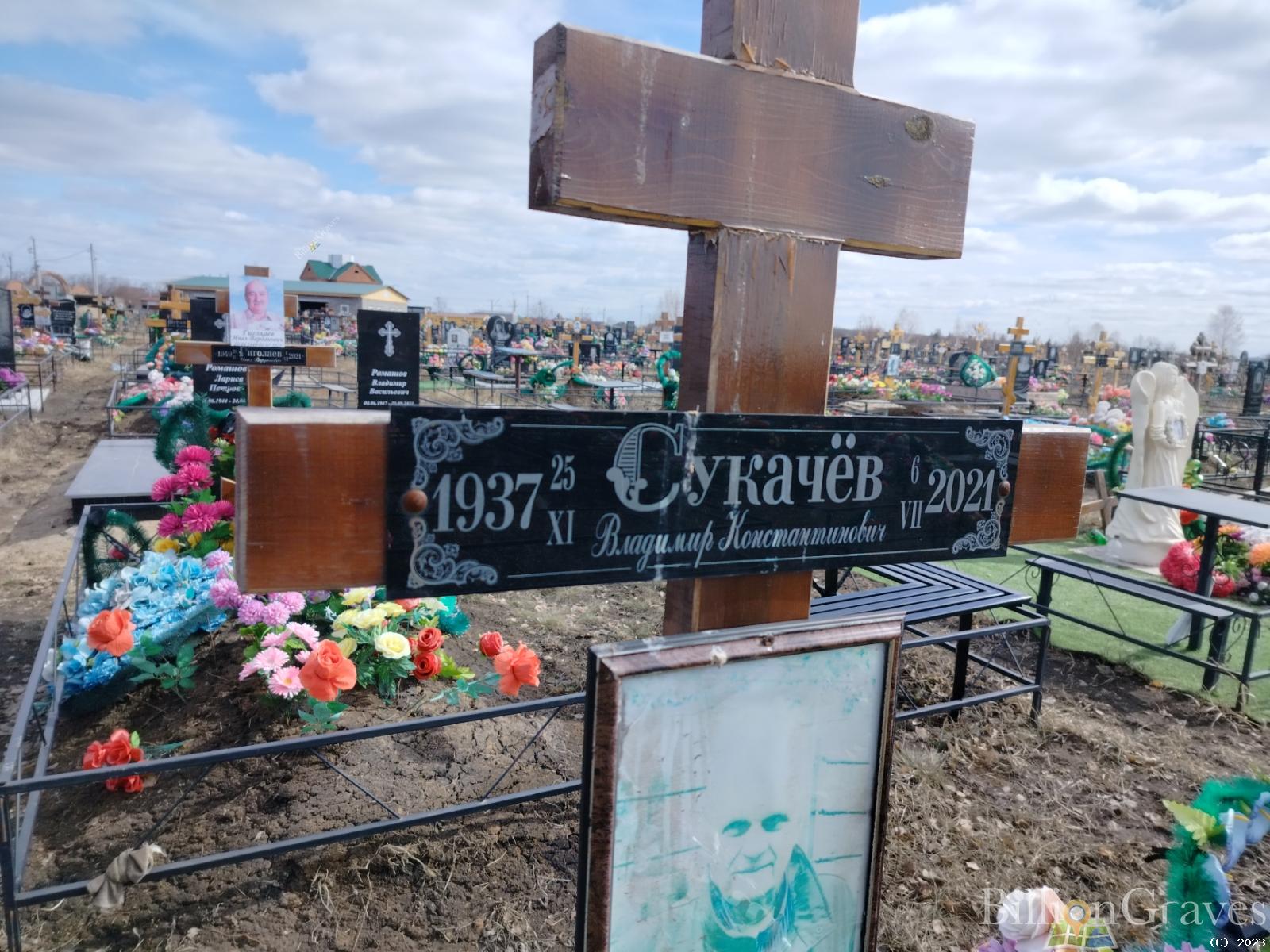 Сукачёв Владимир Константинович