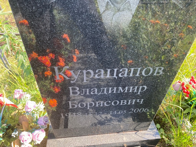 Курацапов