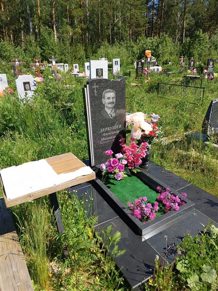 Дербушев Александр Михайлович