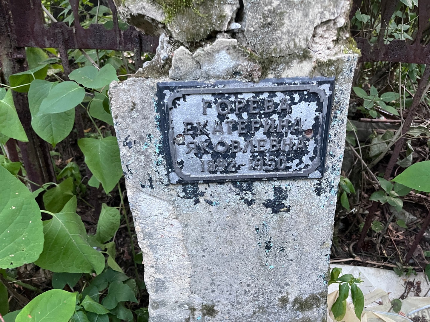 Горева