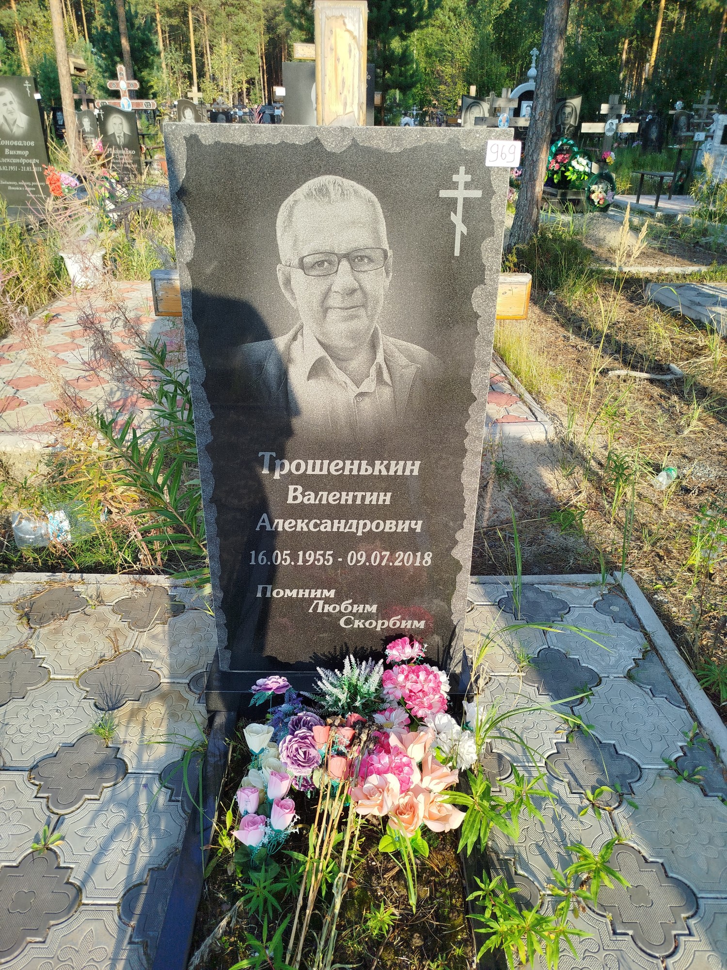 Трошенькин Валентин Александрович
