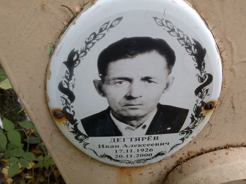 Дегтярев