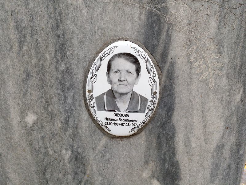 Олухова