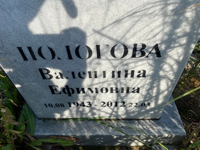 Пологова