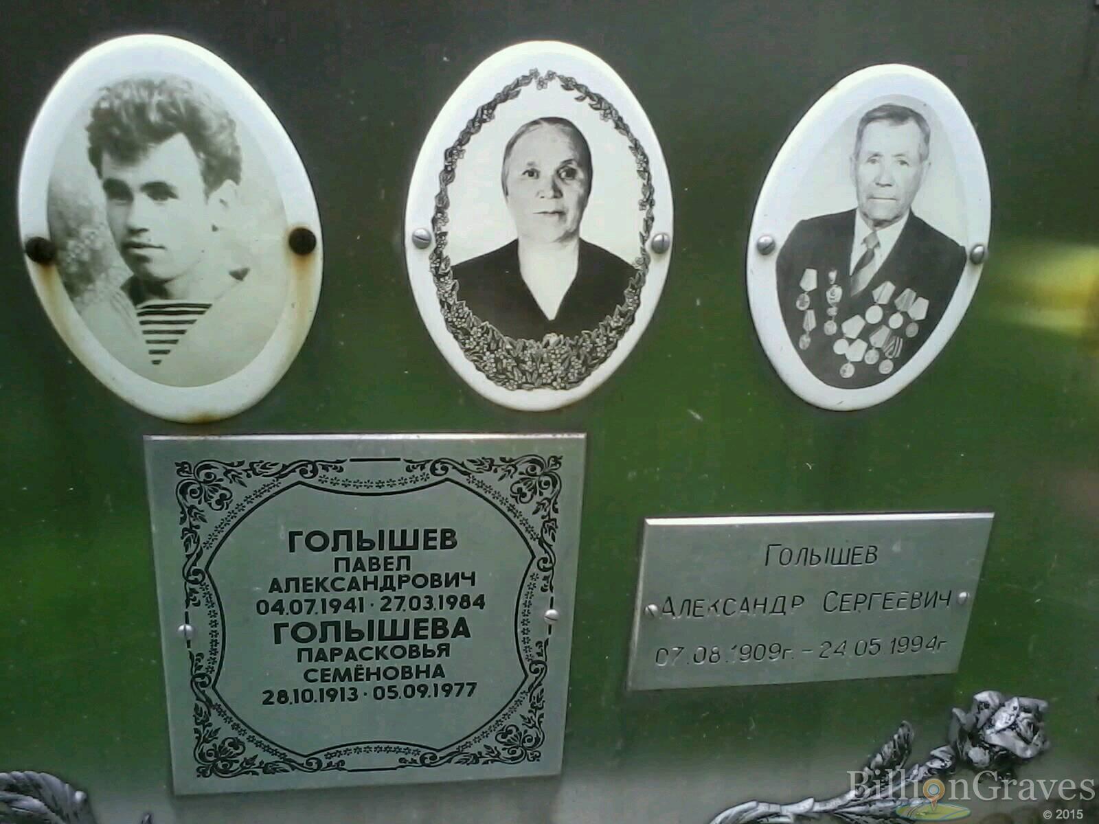 Голышев Павел Александрович