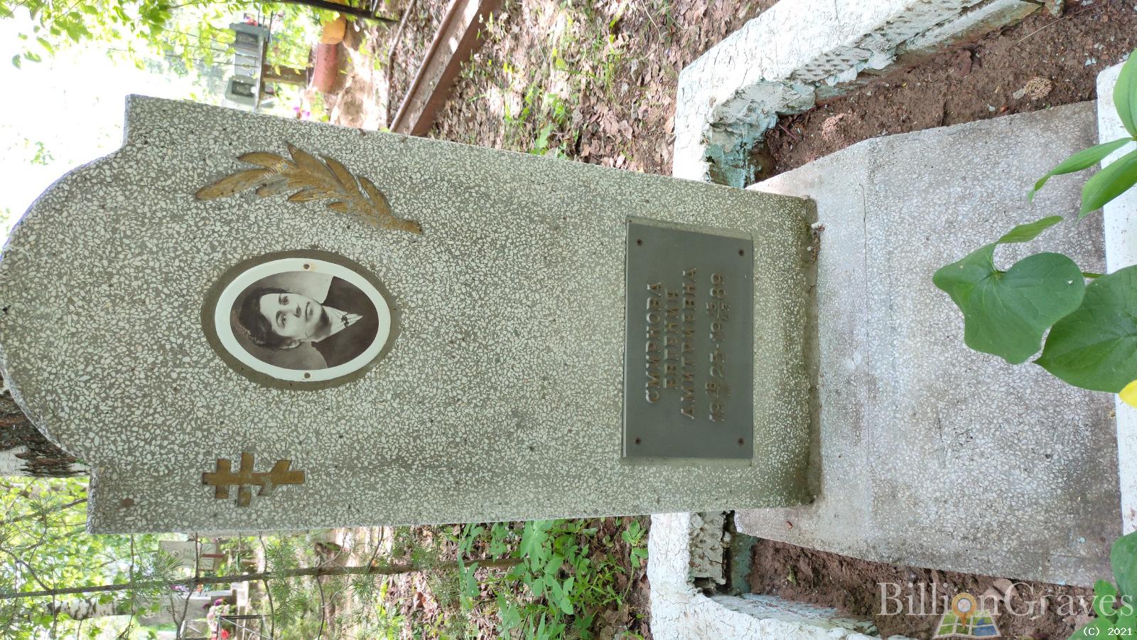 Смирнова Евгения Дмитриевна