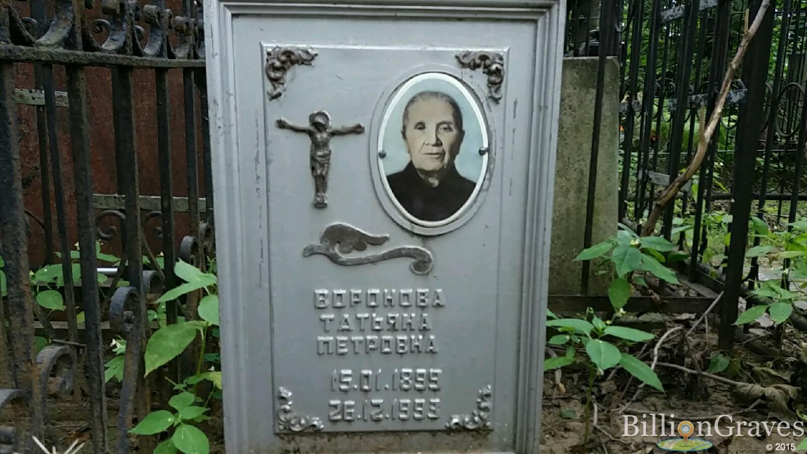 Воронова Татьяна Петровна