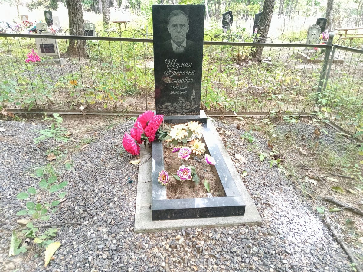 Шуман Афанасий Петрович