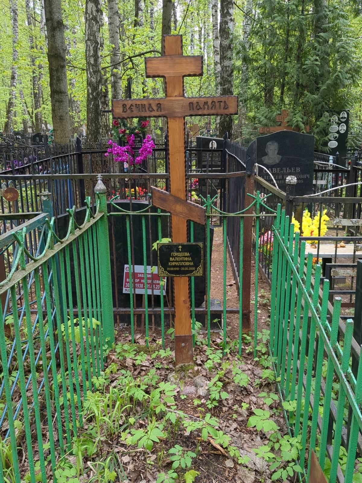 Гордеева Валентина Кирилловна