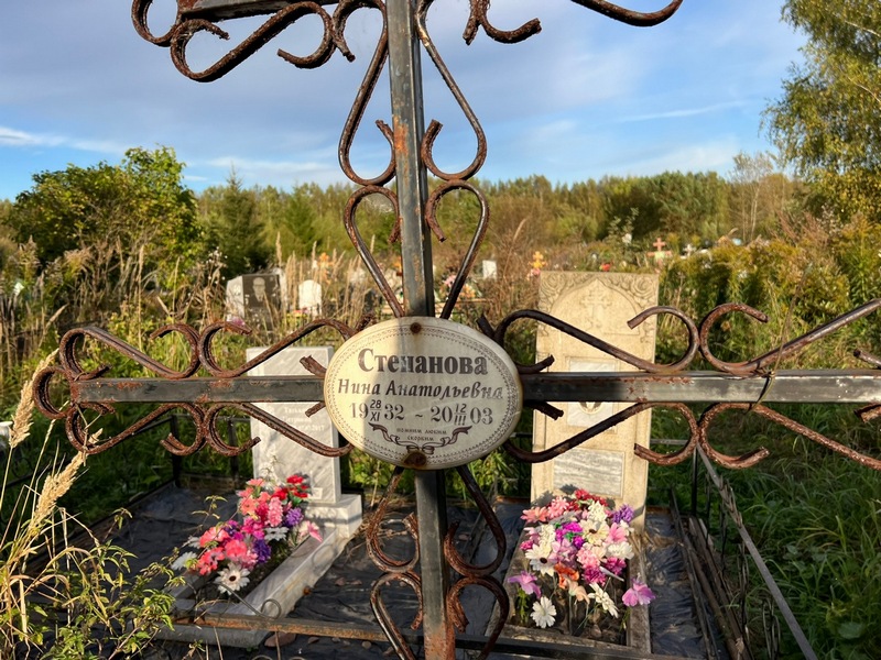 Степанова
