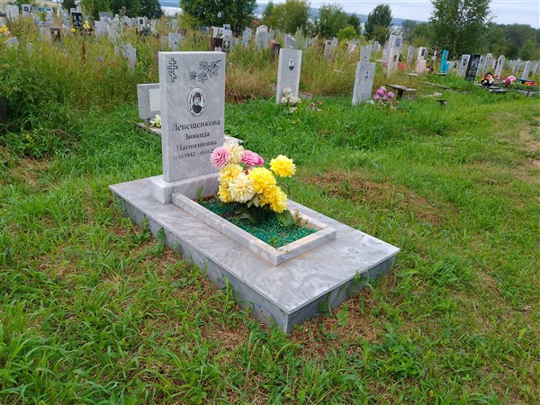 Лепещенкова Зинаида Нагомановна