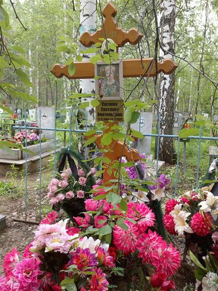 Суслова Анастасия Прокопьевна