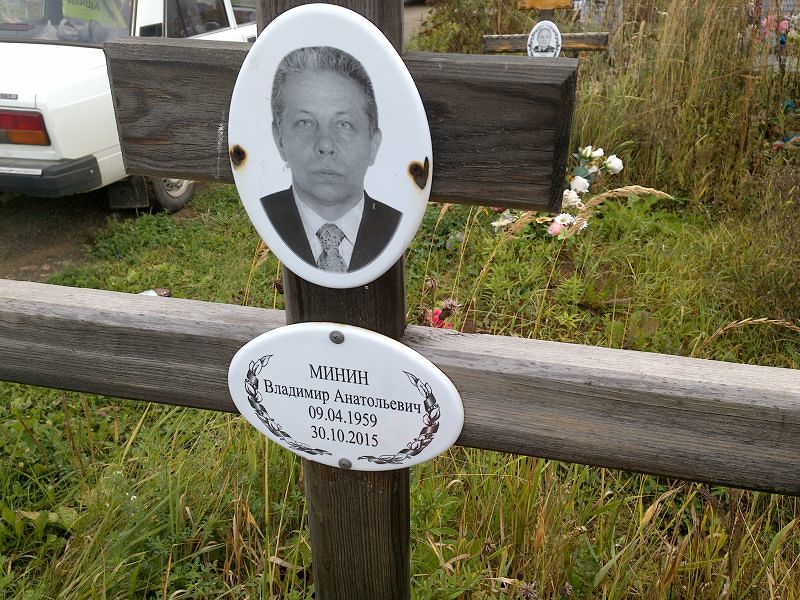 Минин