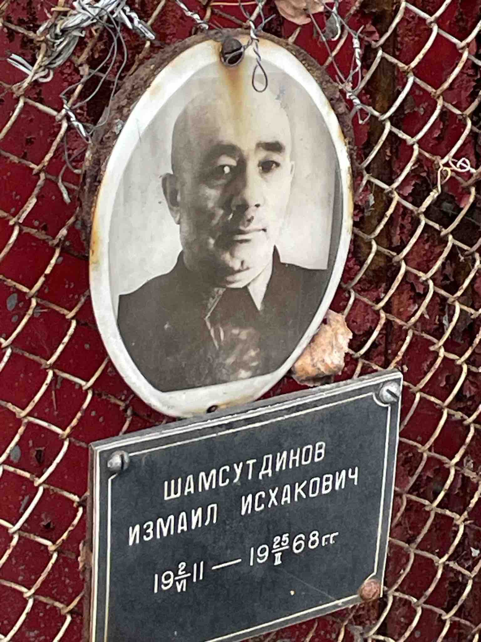 Шамсутдинов Измаил Исхакович
