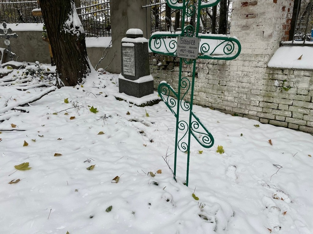 Бобылев Александр Иванович