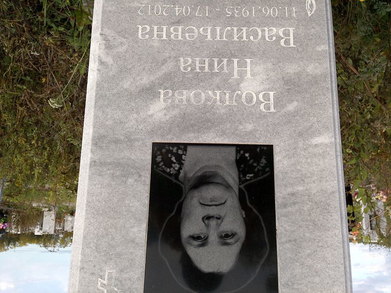 Волкова