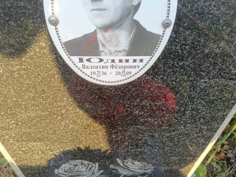 Юдин
