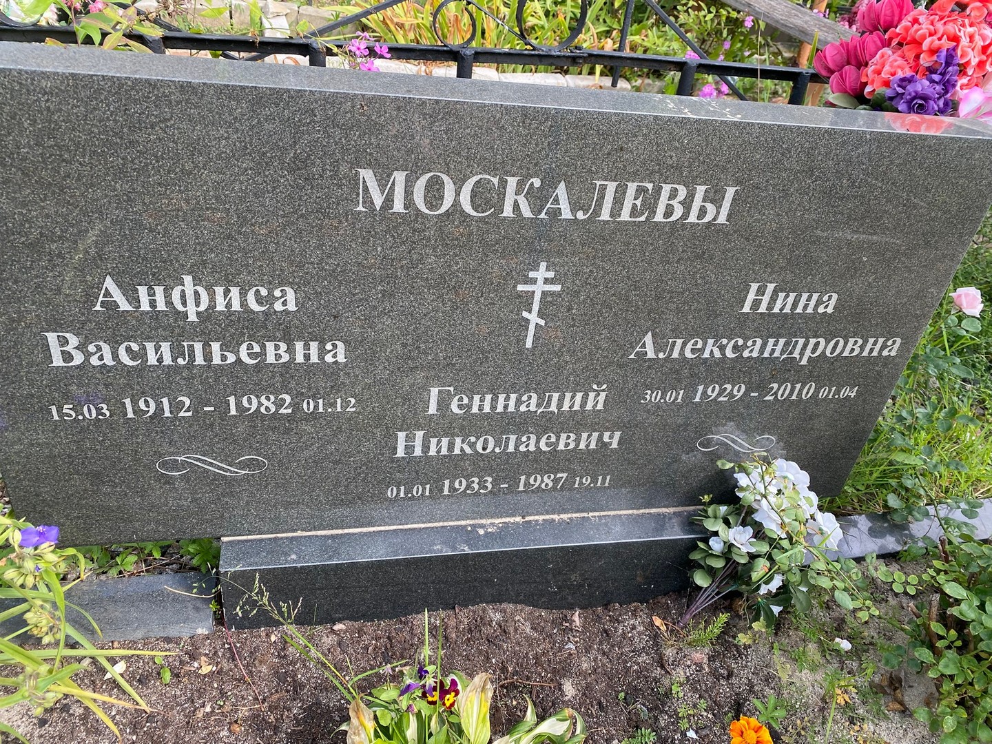Анфиса Москалева Васильевна