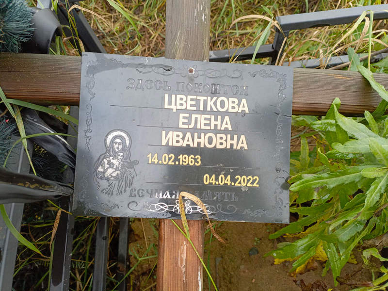 Цветкова