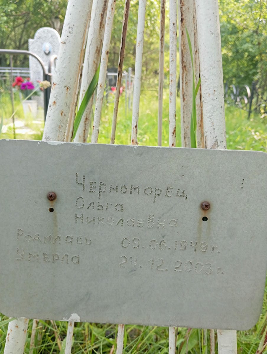 Черноморец Ольга Николаевна