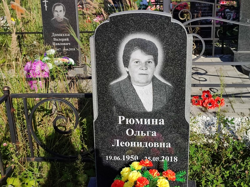 Рюмина