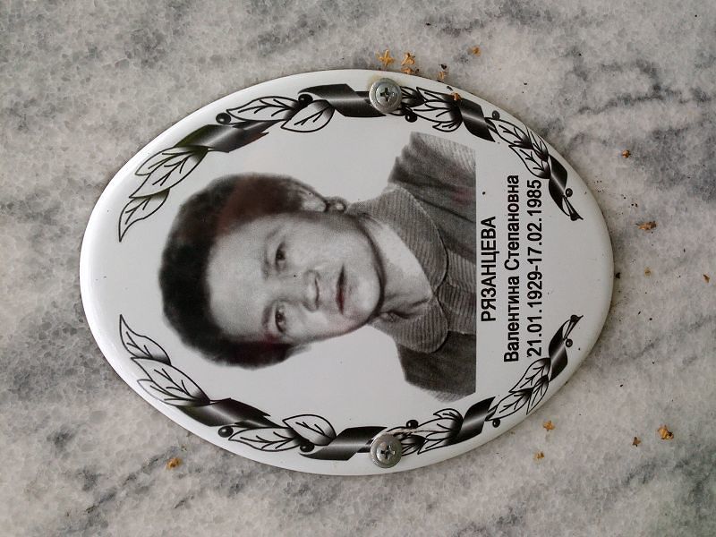 Рязанцева