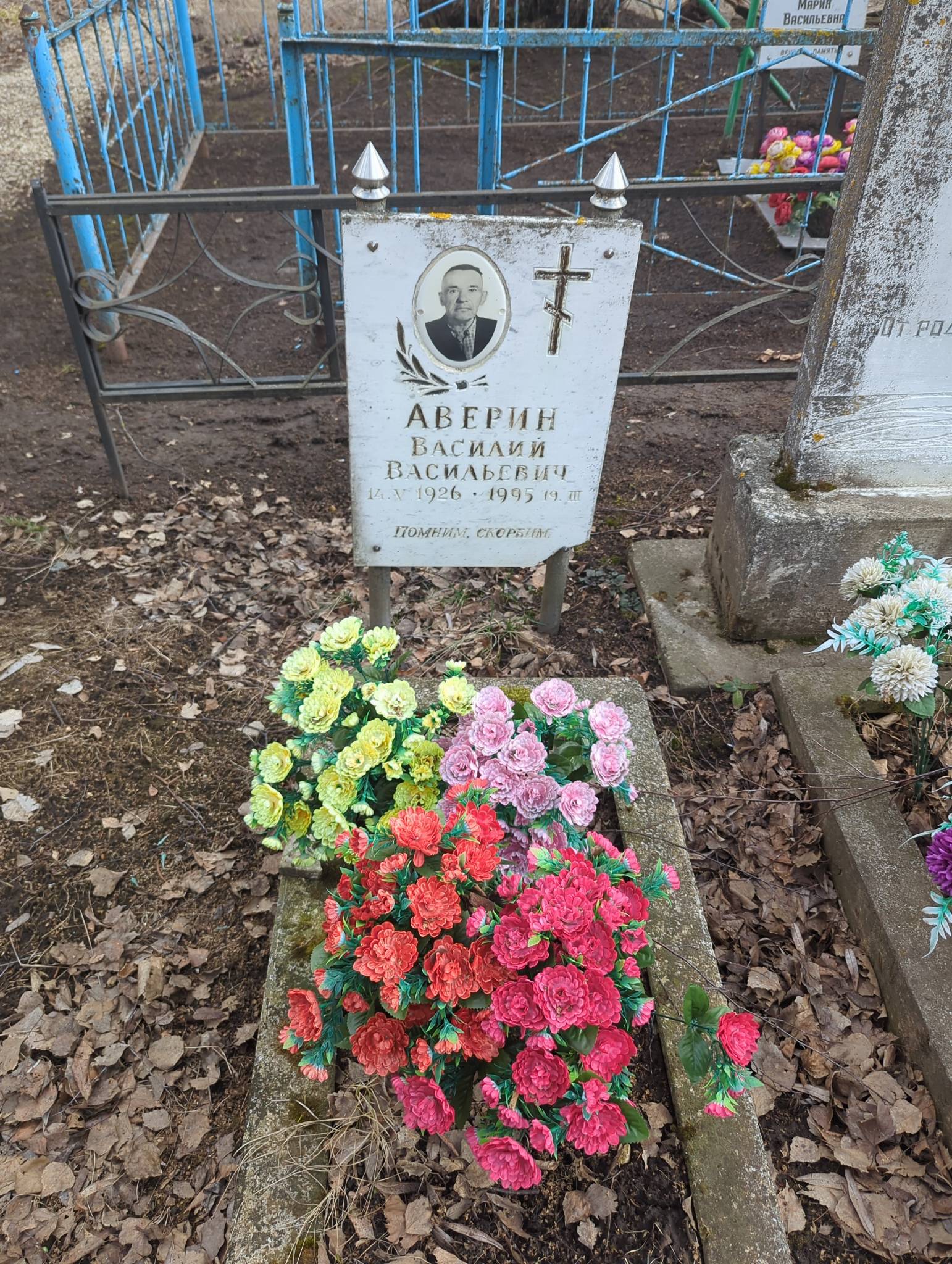 Аверин Василий Васильевич