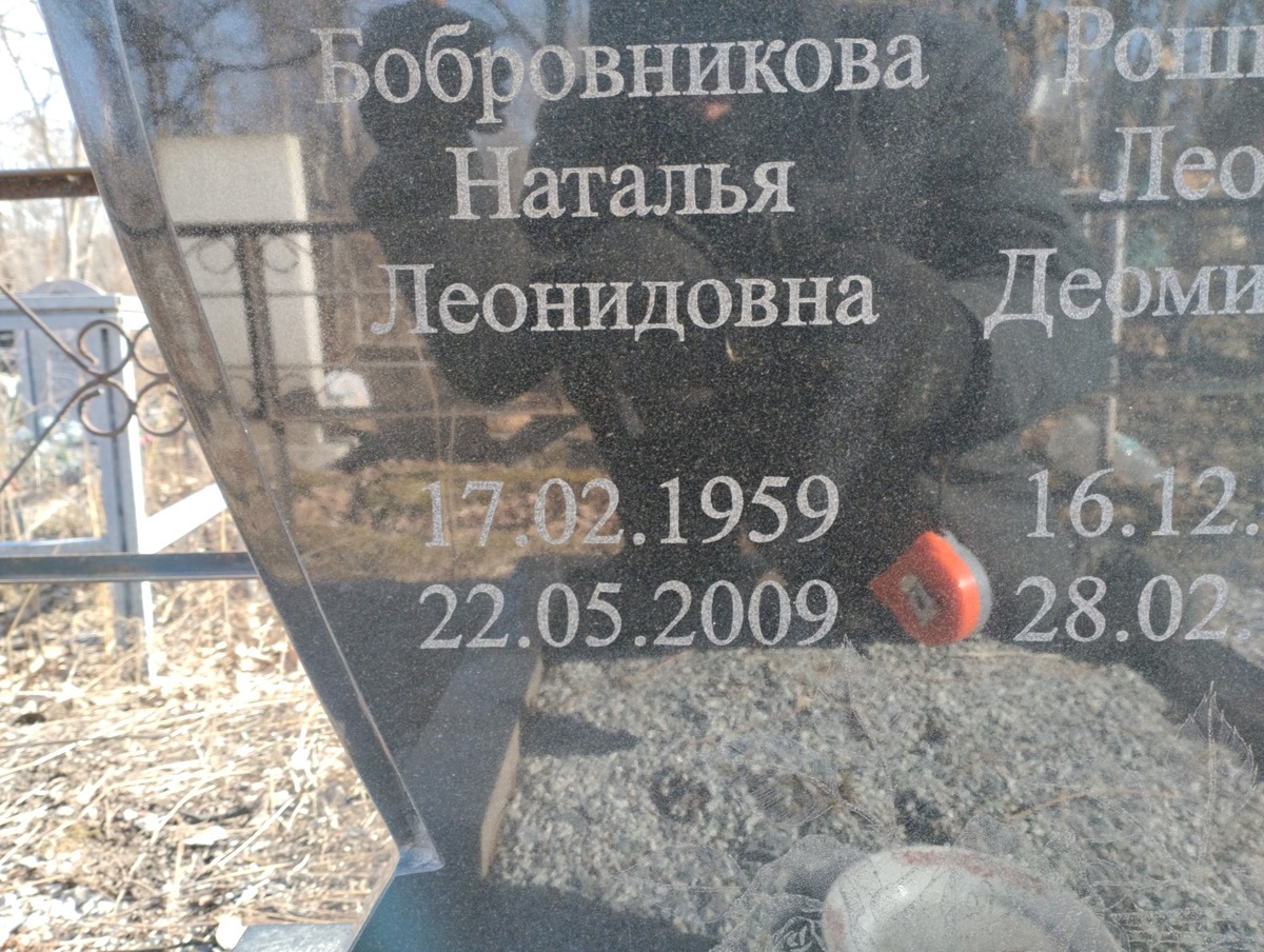 Бобровникова Наталья Леонидовна