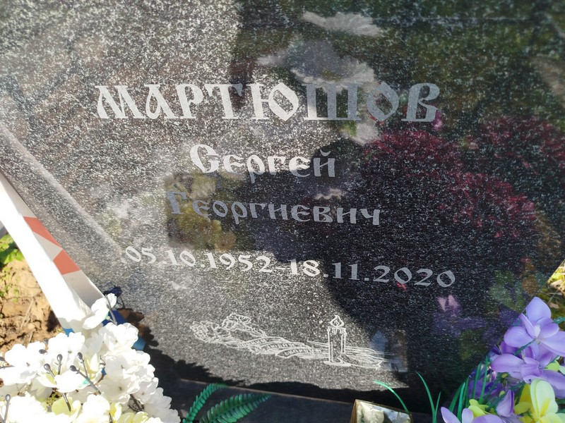 Мартюшов
