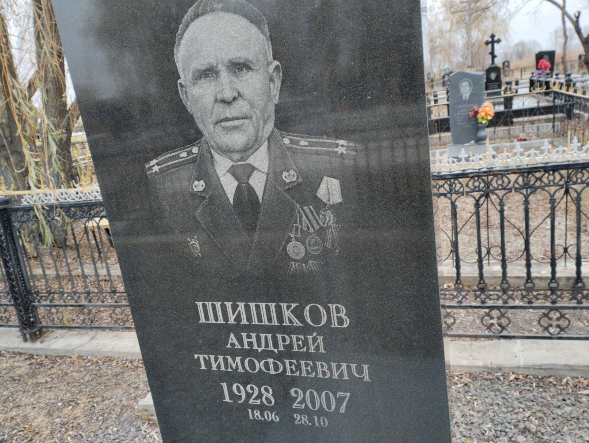 Шишков Андрей Тимофеевич