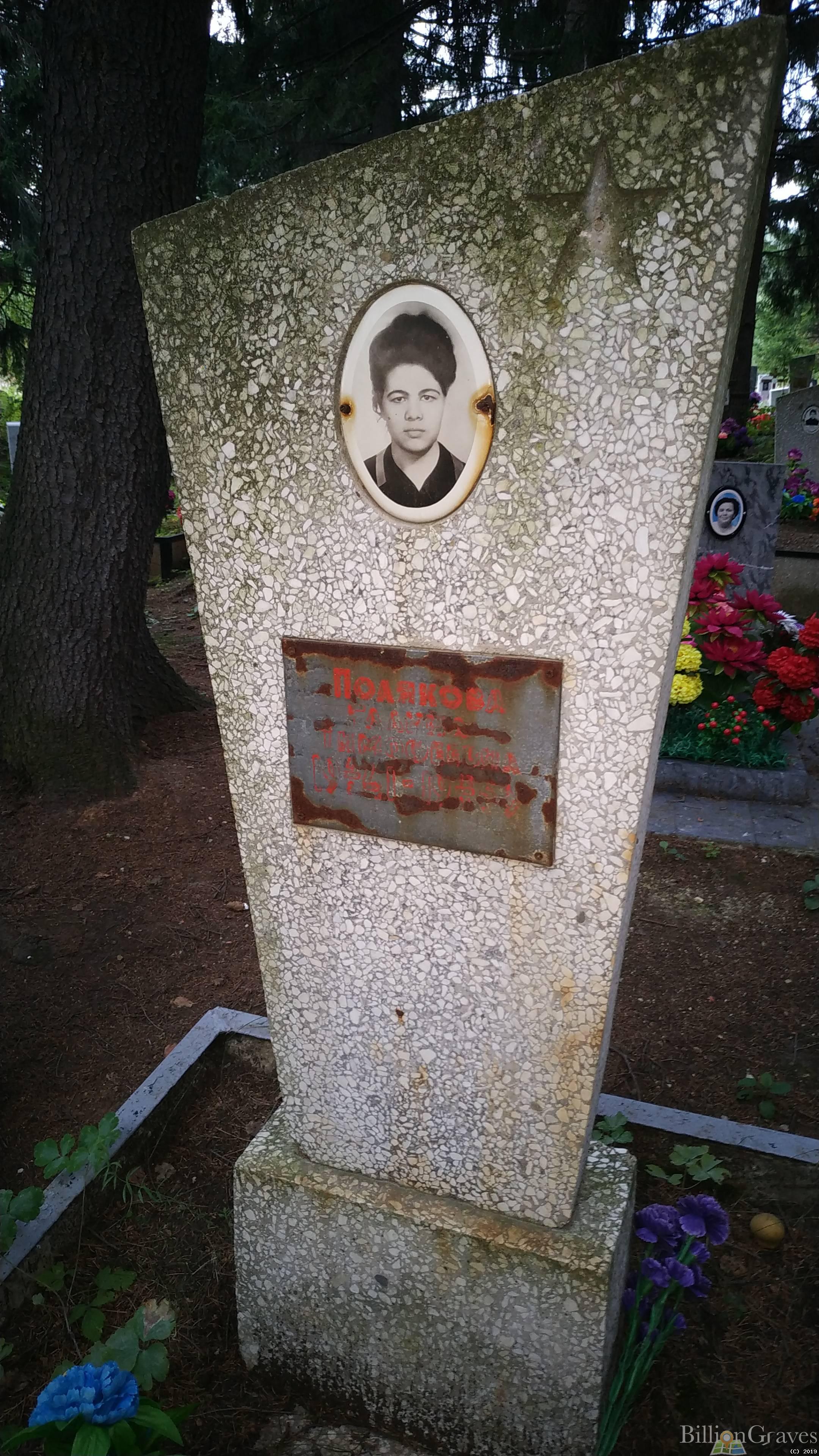 Полякова Галина Тимофеевна