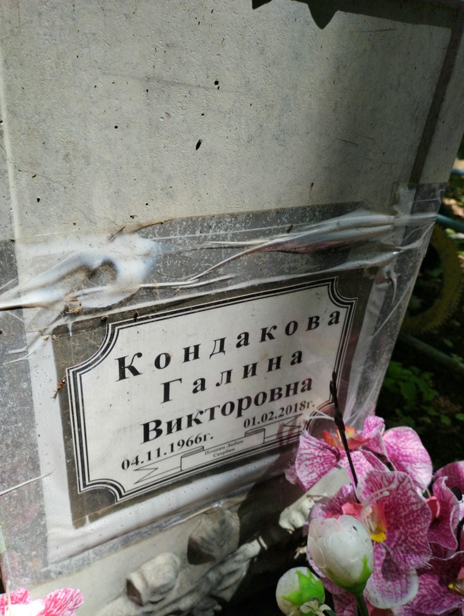 Кондакова Галина Викторовна
