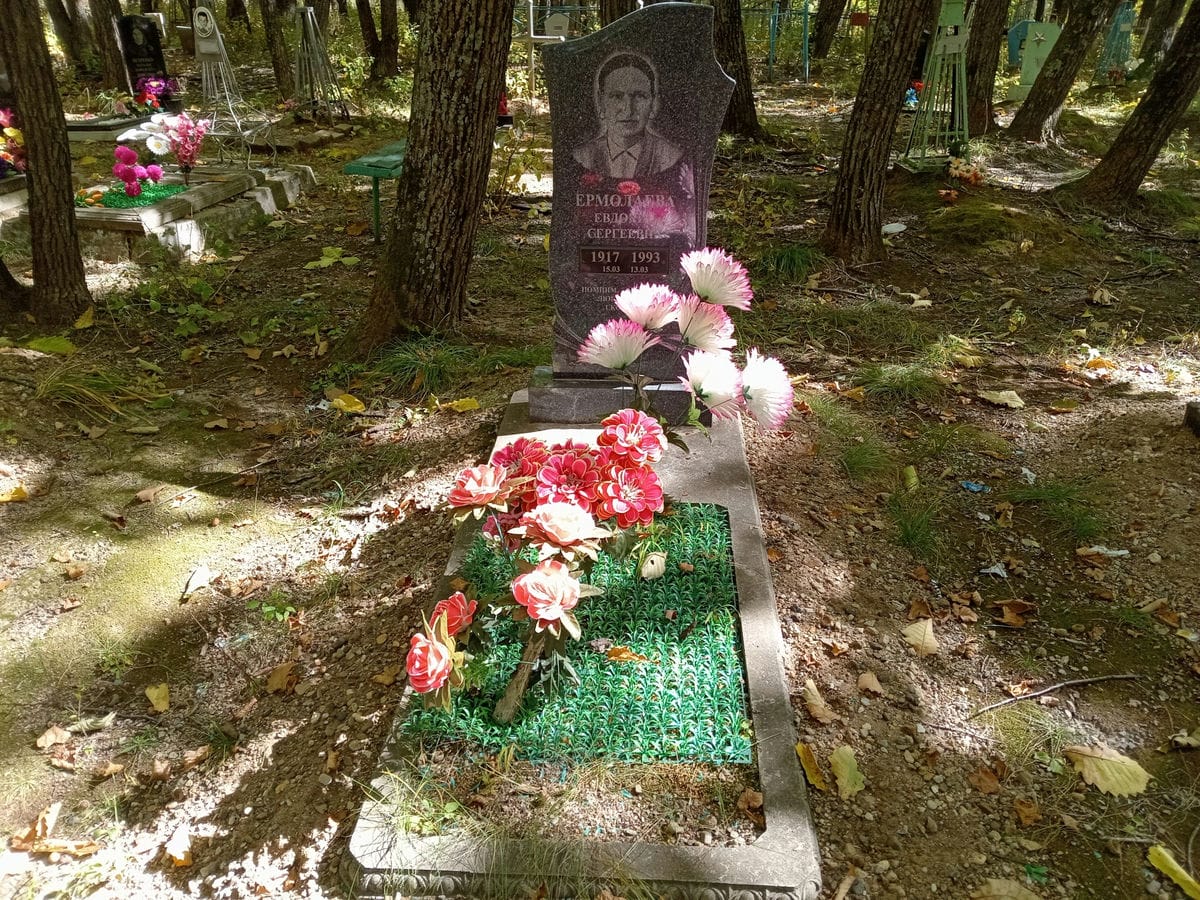 Ермолаева Евдокия Сергеевна