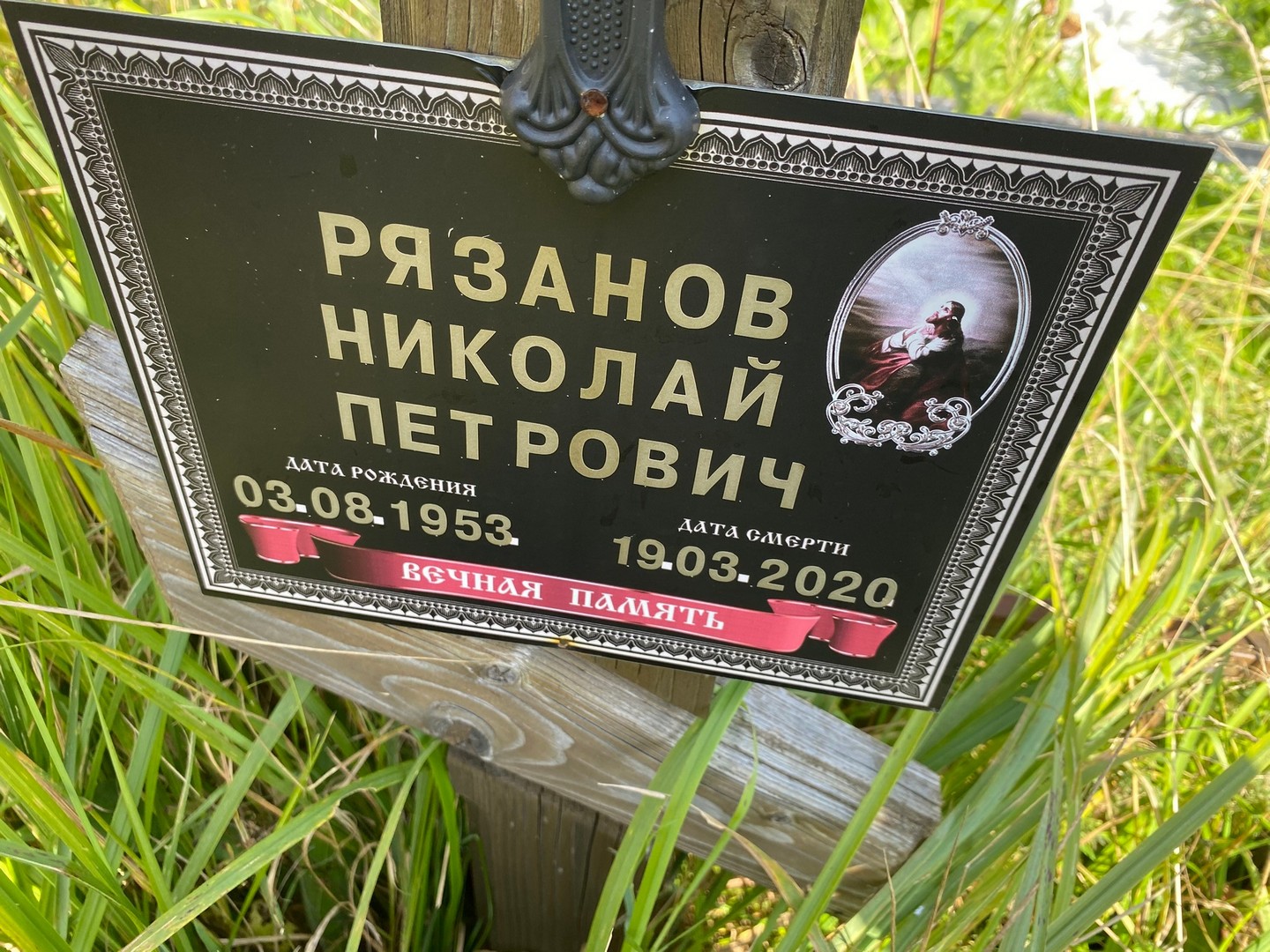 Рязанов