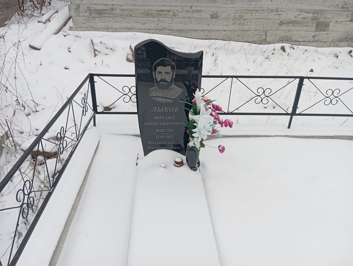 Лыков Михаил Александрович
