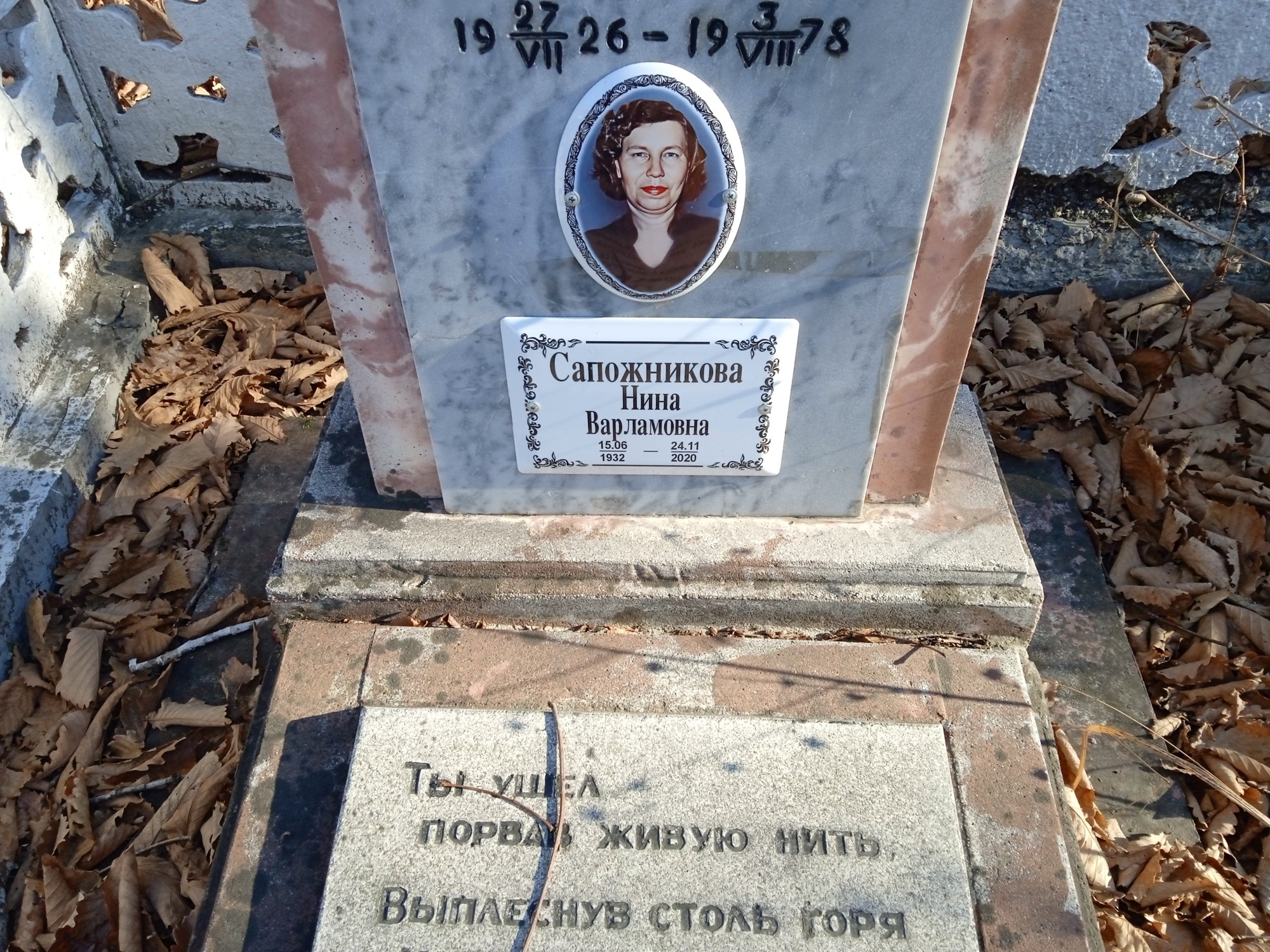 Сапожникова Нина Варламовна