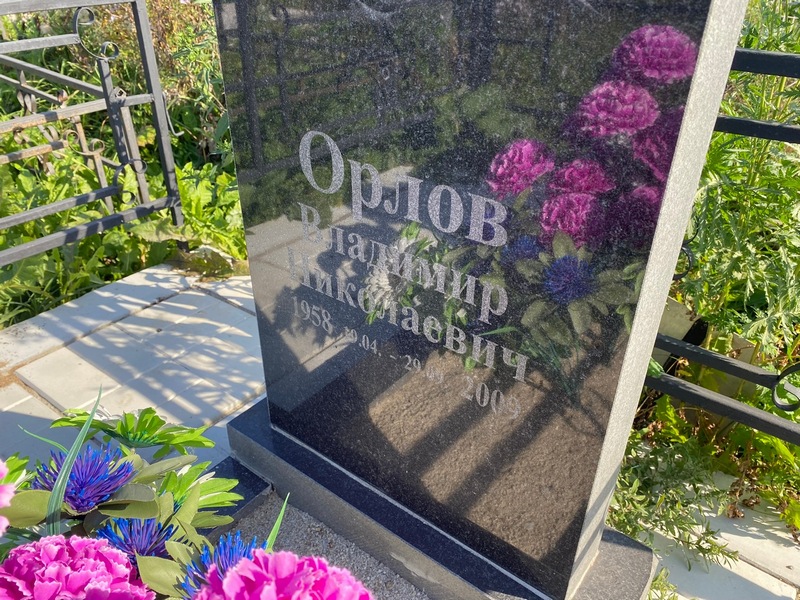 Орлов