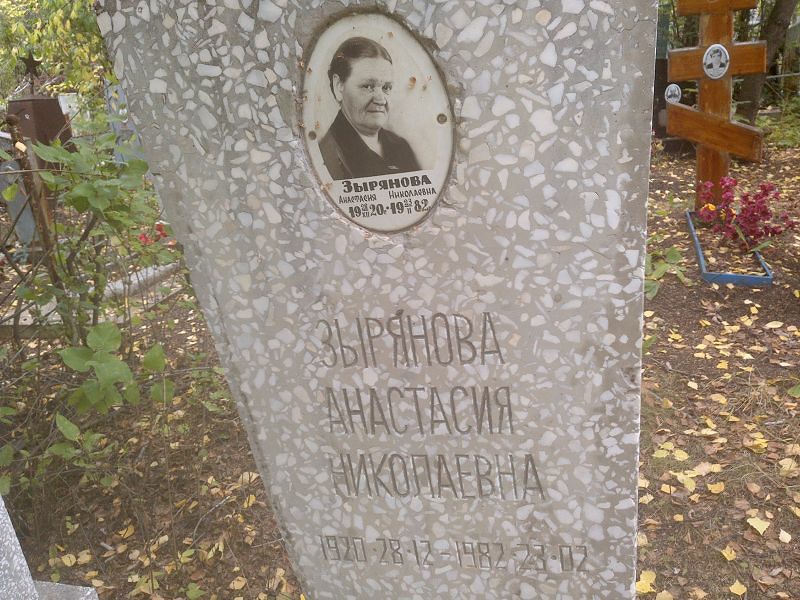 Зырянова Анастасия Николаевна