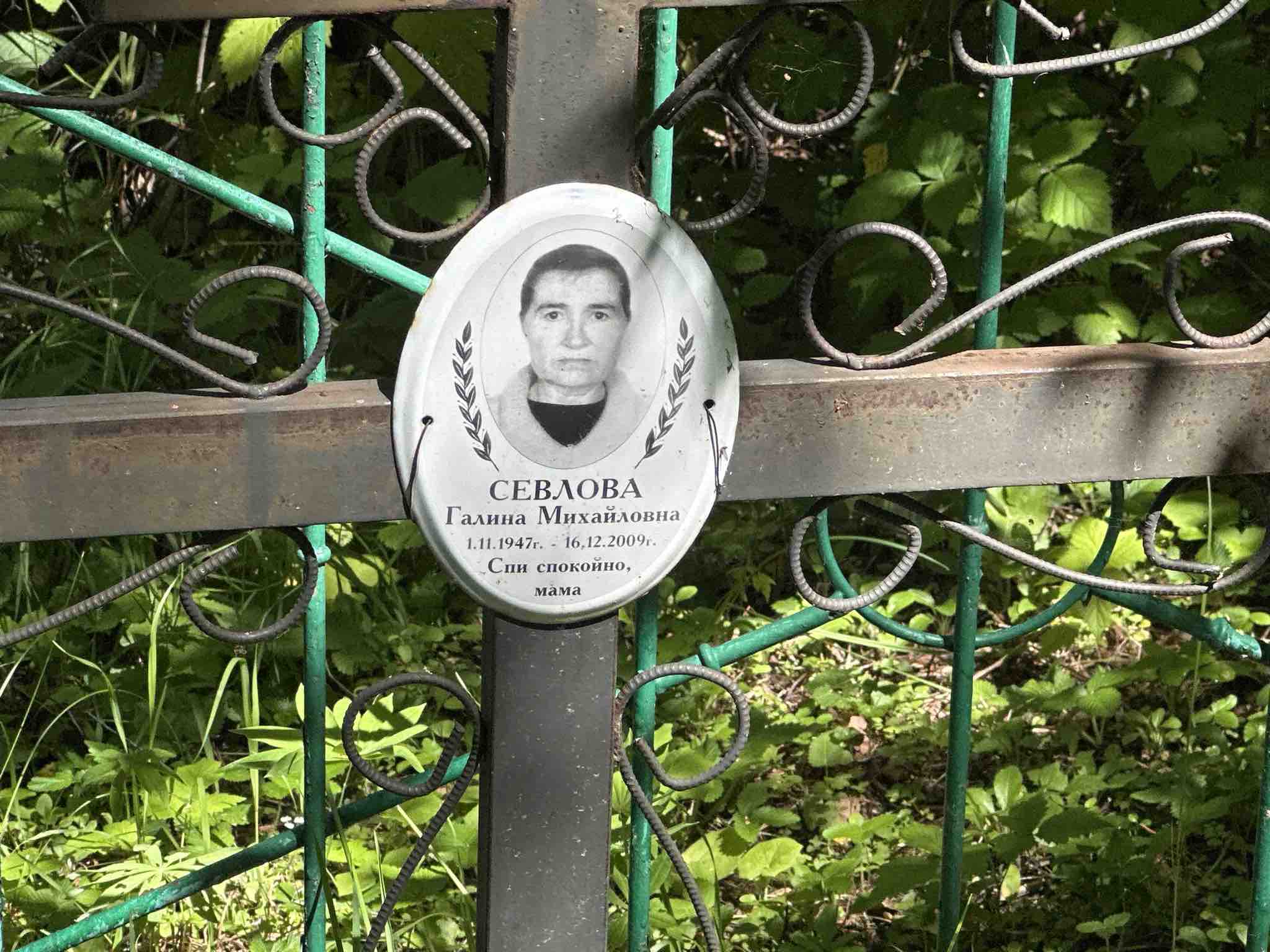 Севлова Галина Михайловна