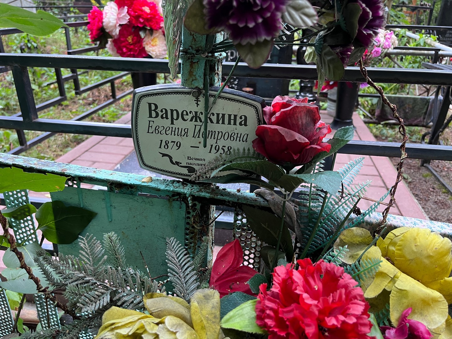 Варежкина Евгения Петровна