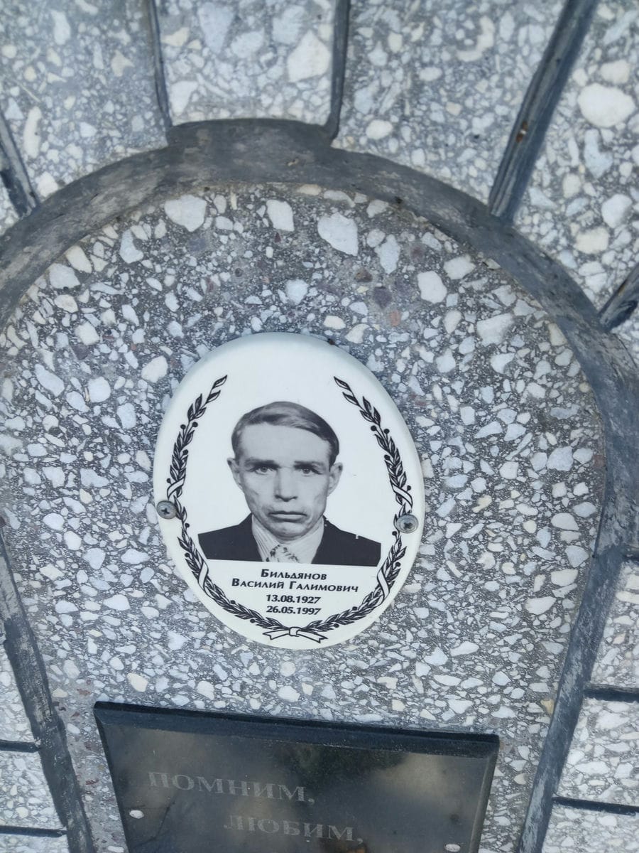 Бильдянов Василий Галимович