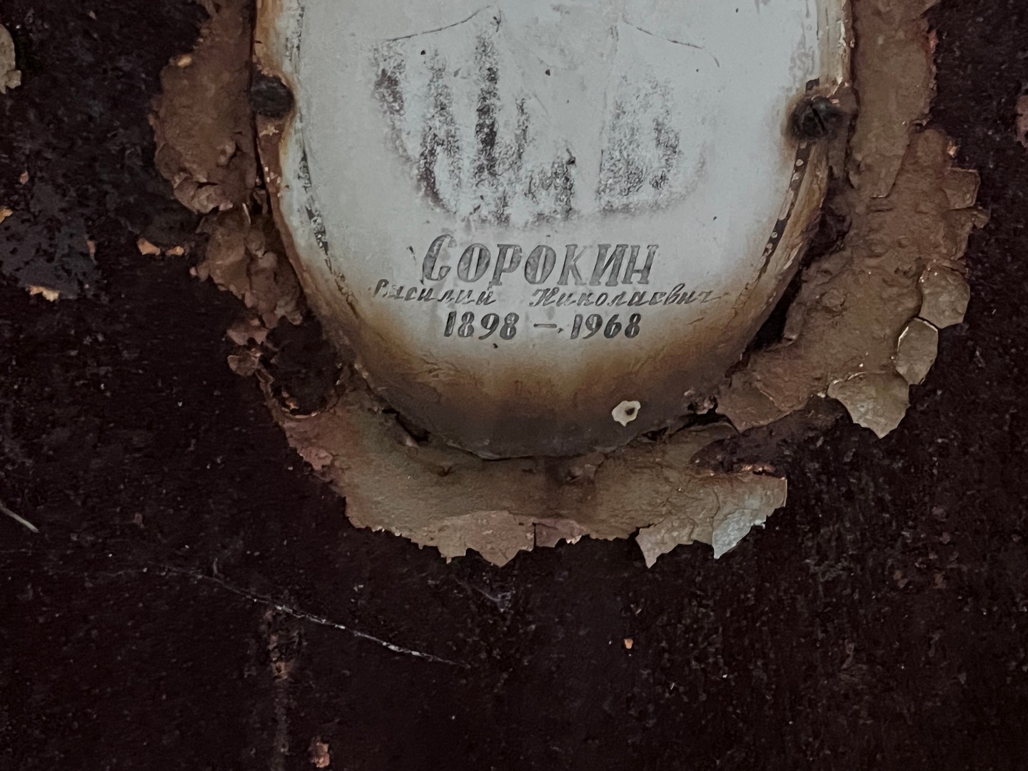 Сорокин