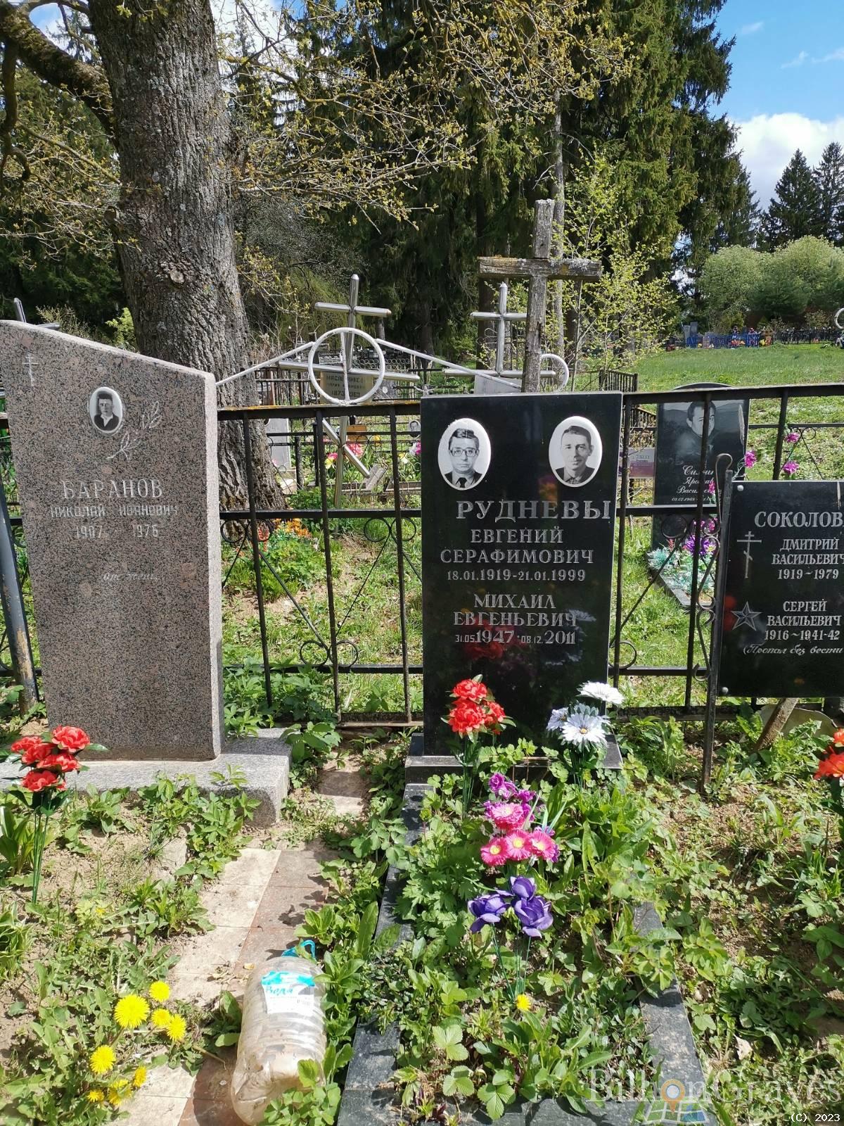 Руднев Евгений Серафимович