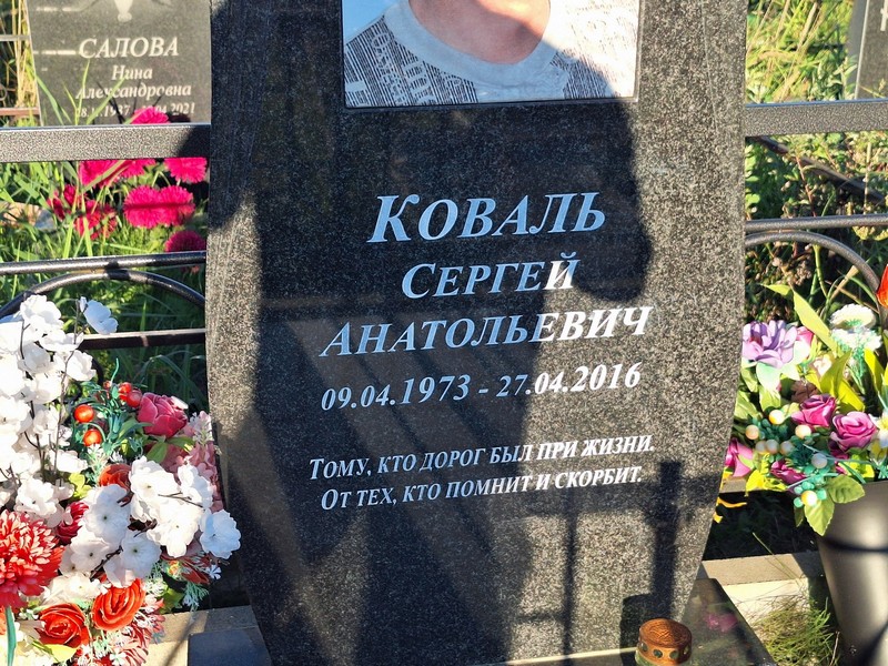 Коваль