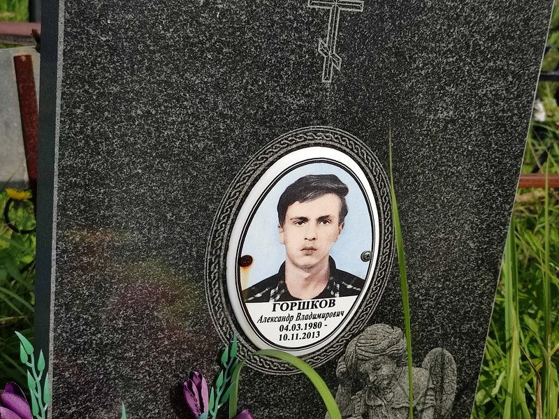 Горшков