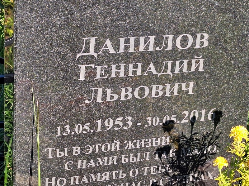 Данилов