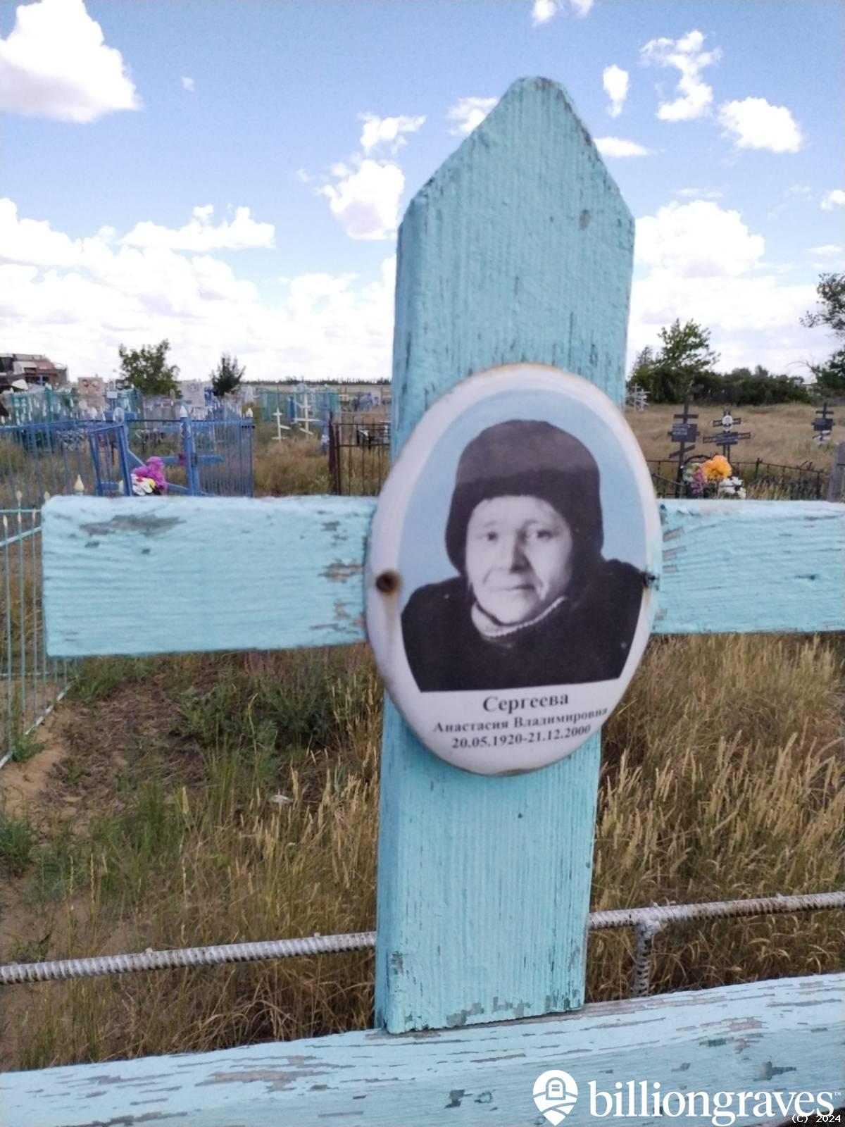 Сергеева Анастасия Владимировна