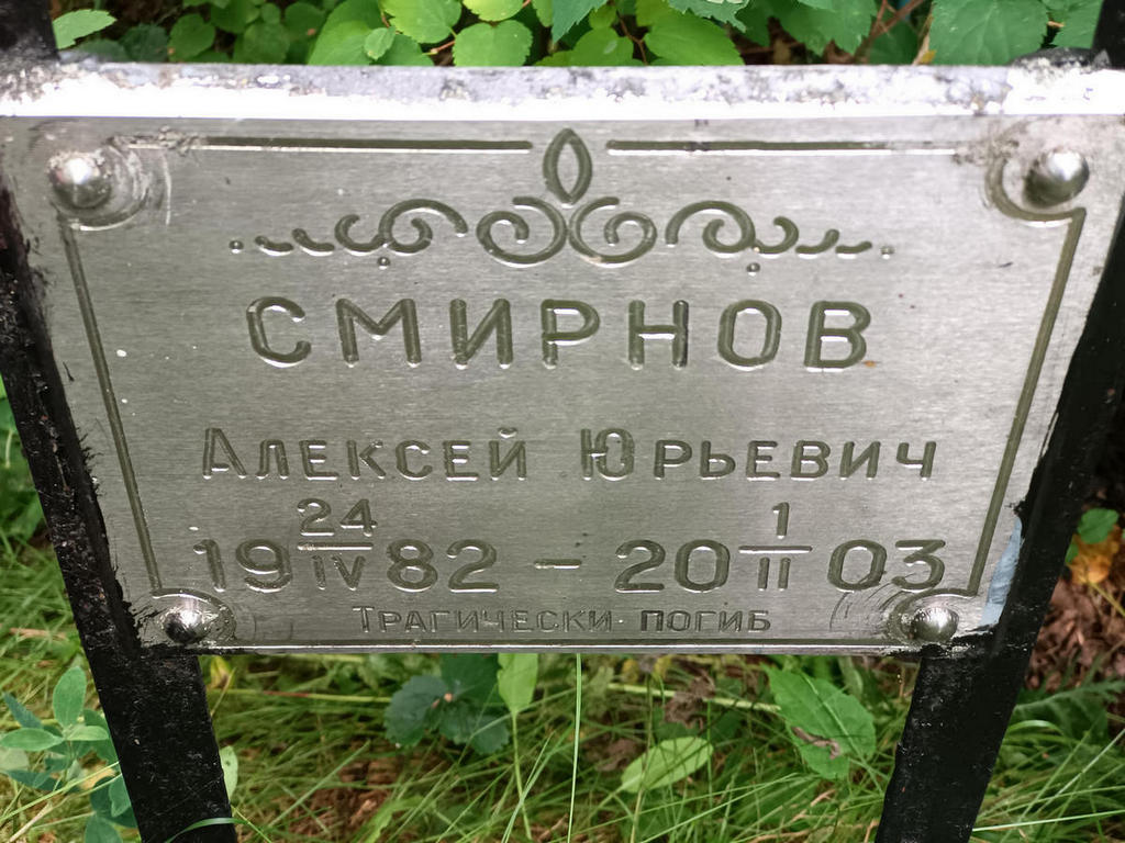 Смирнов Алексей Юрьевич