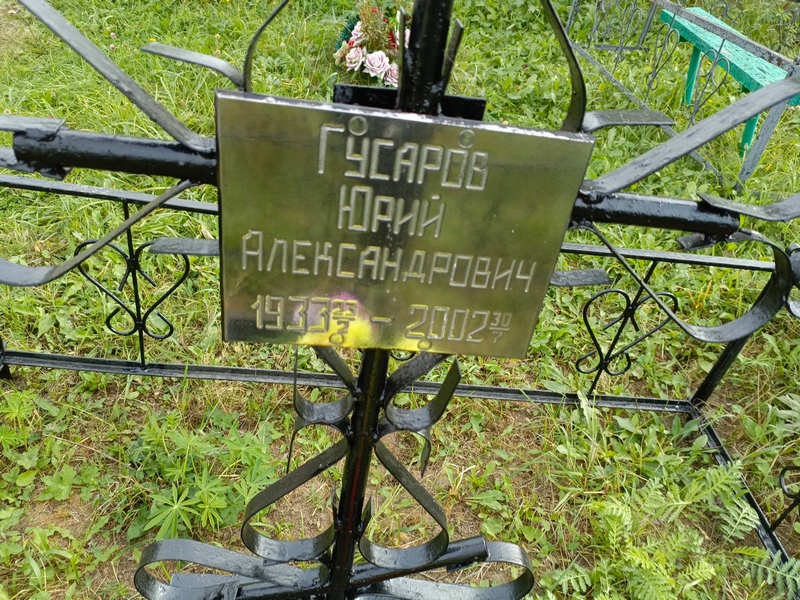 Гусаров