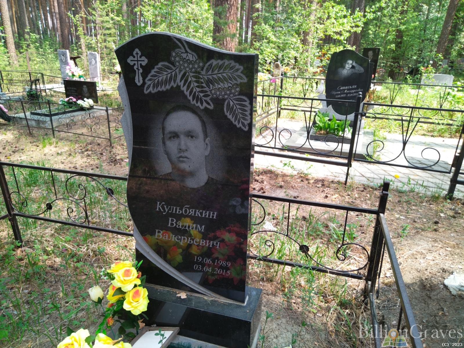 Кульбякин Вадим Валерьевич